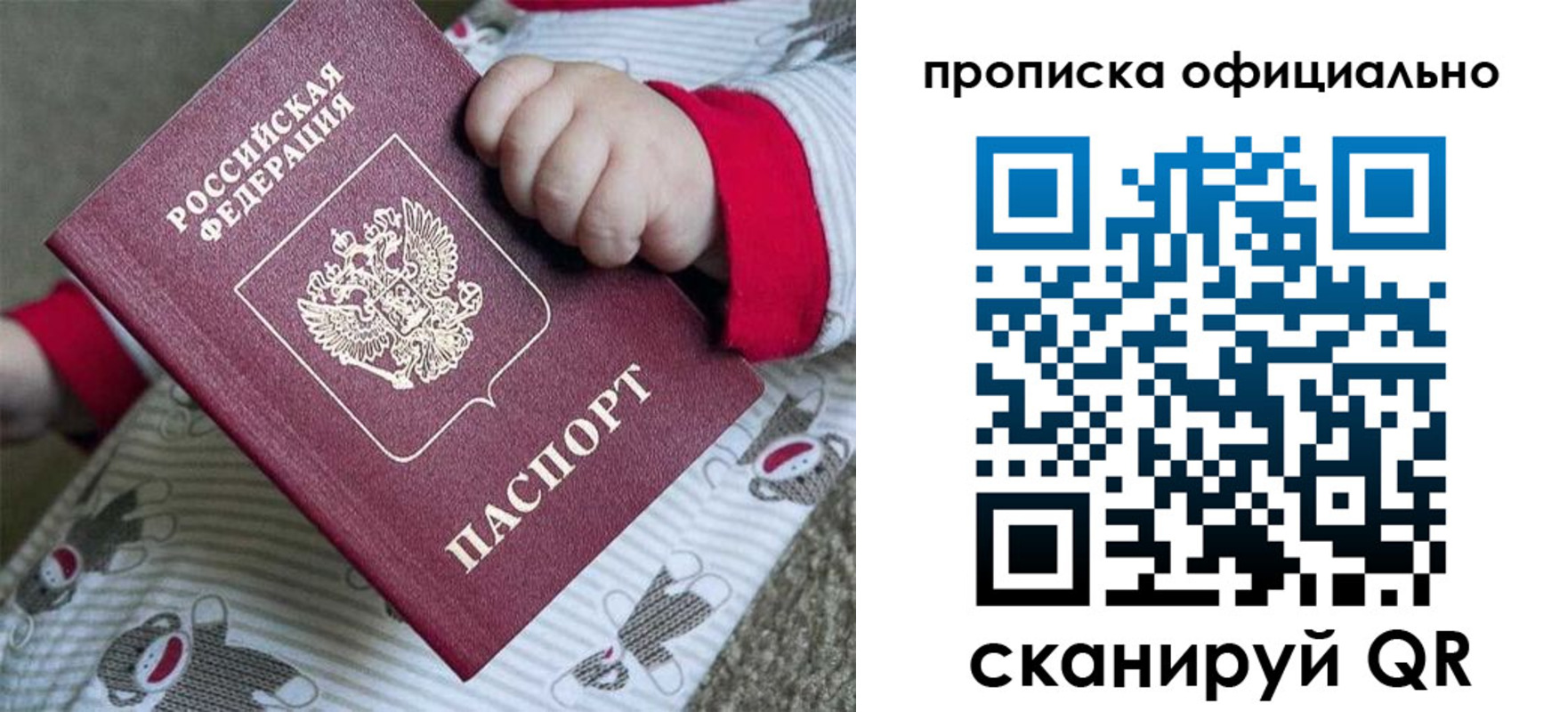временная прописка в Каменке